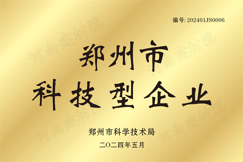 21、鄭州市科技型企業(yè)證書.jpg